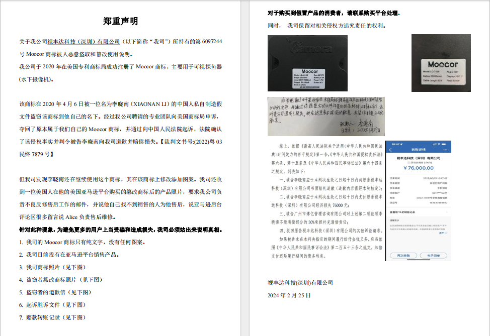 郑重声明